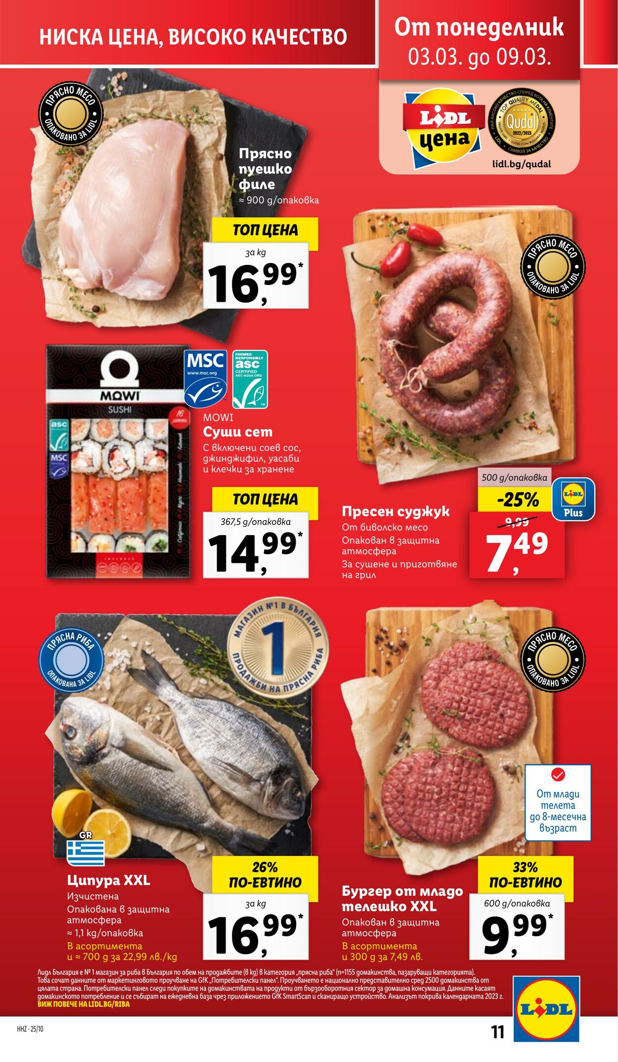 каталог Lidl 03.03.2025 - 09.03.2025