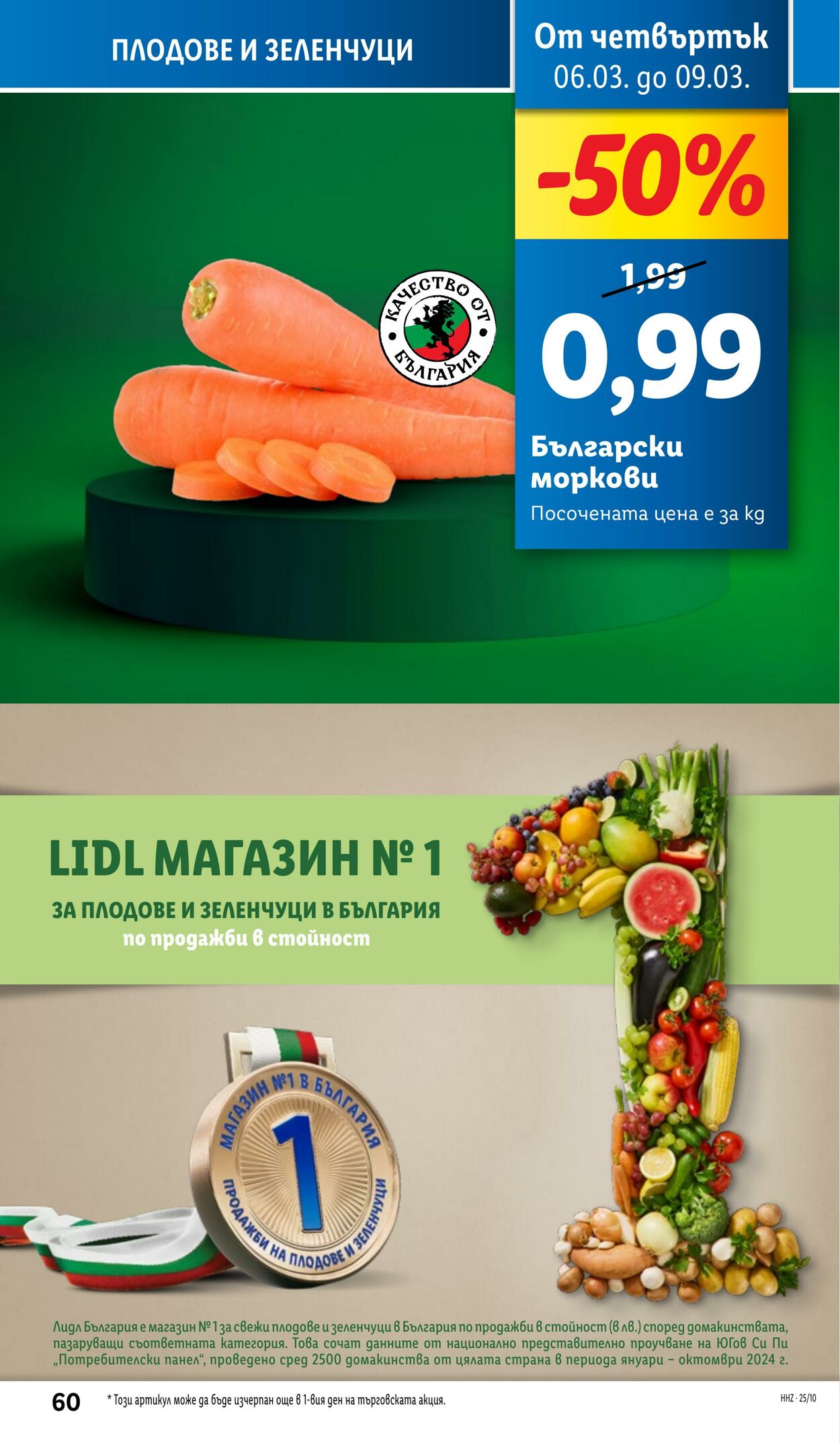 каталог Lidl 03.03.2025 - 09.03.2025