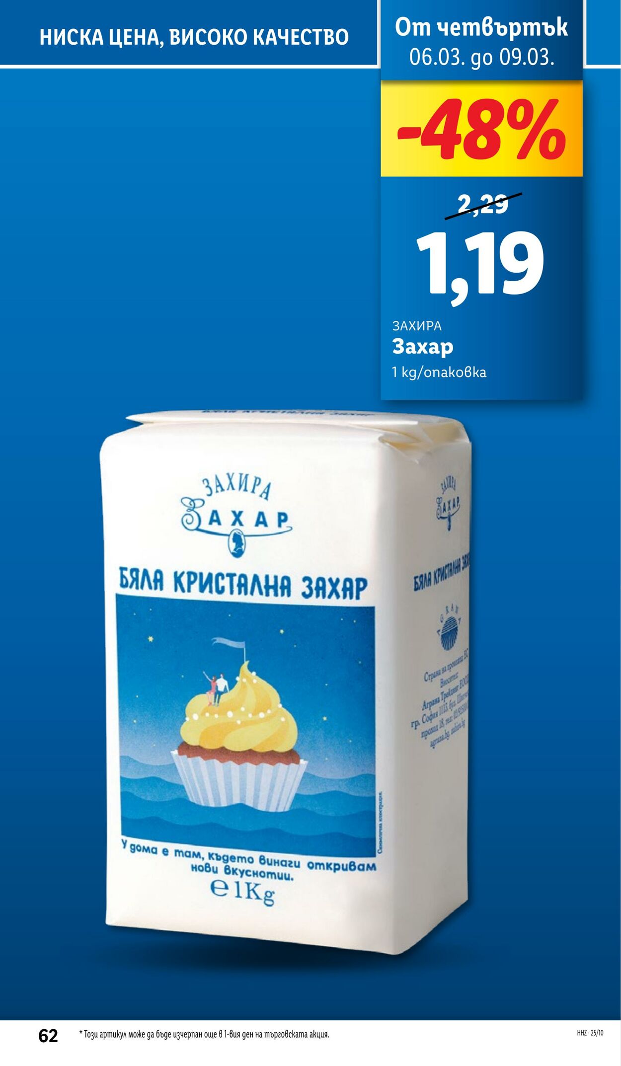 каталог Lidl 03.03.2025 - 09.03.2025