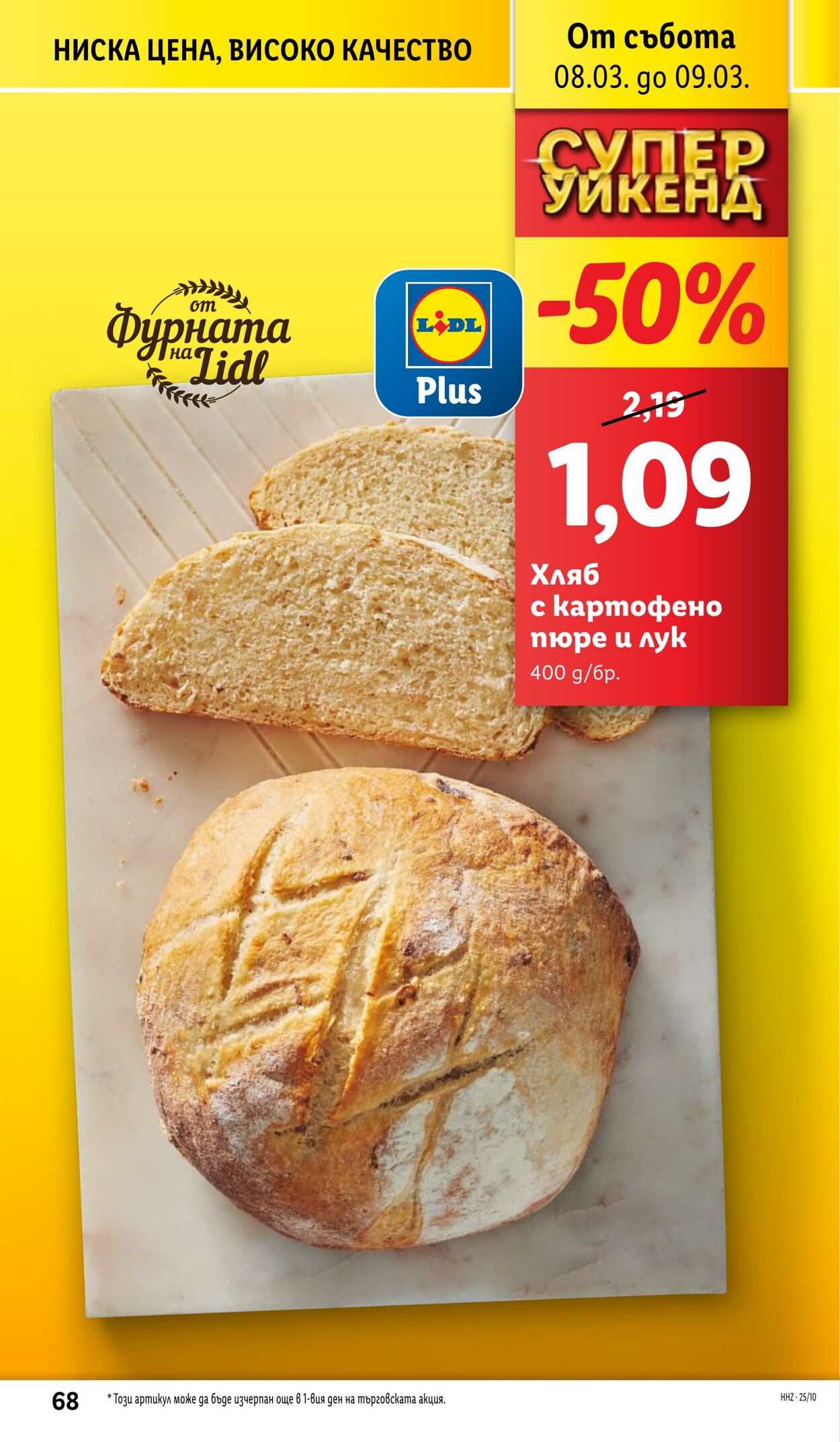 каталог Lidl 03.03.2025 - 09.03.2025