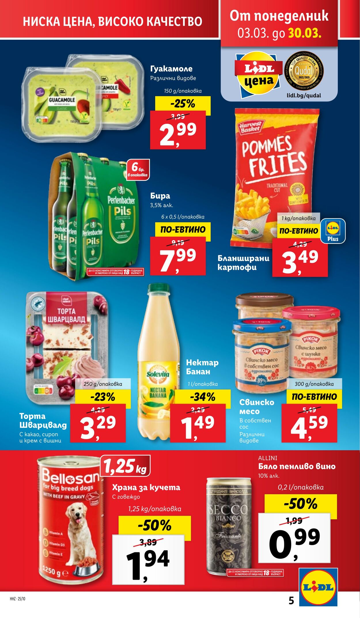 каталог Lidl 03.03.2025 - 09.03.2025