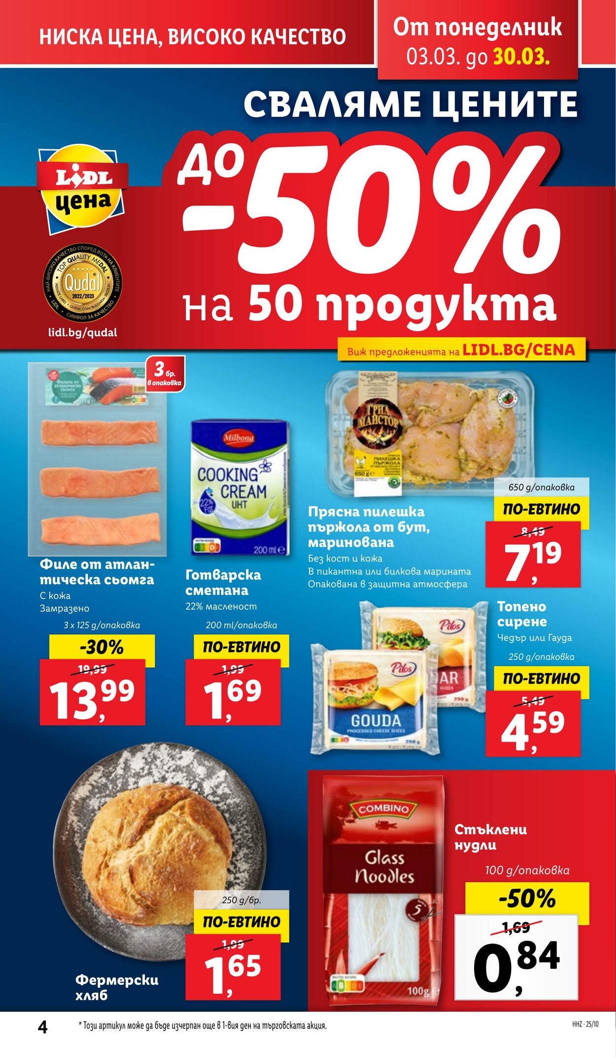 каталог Lidl 03.03.2025 - 09.03.2025