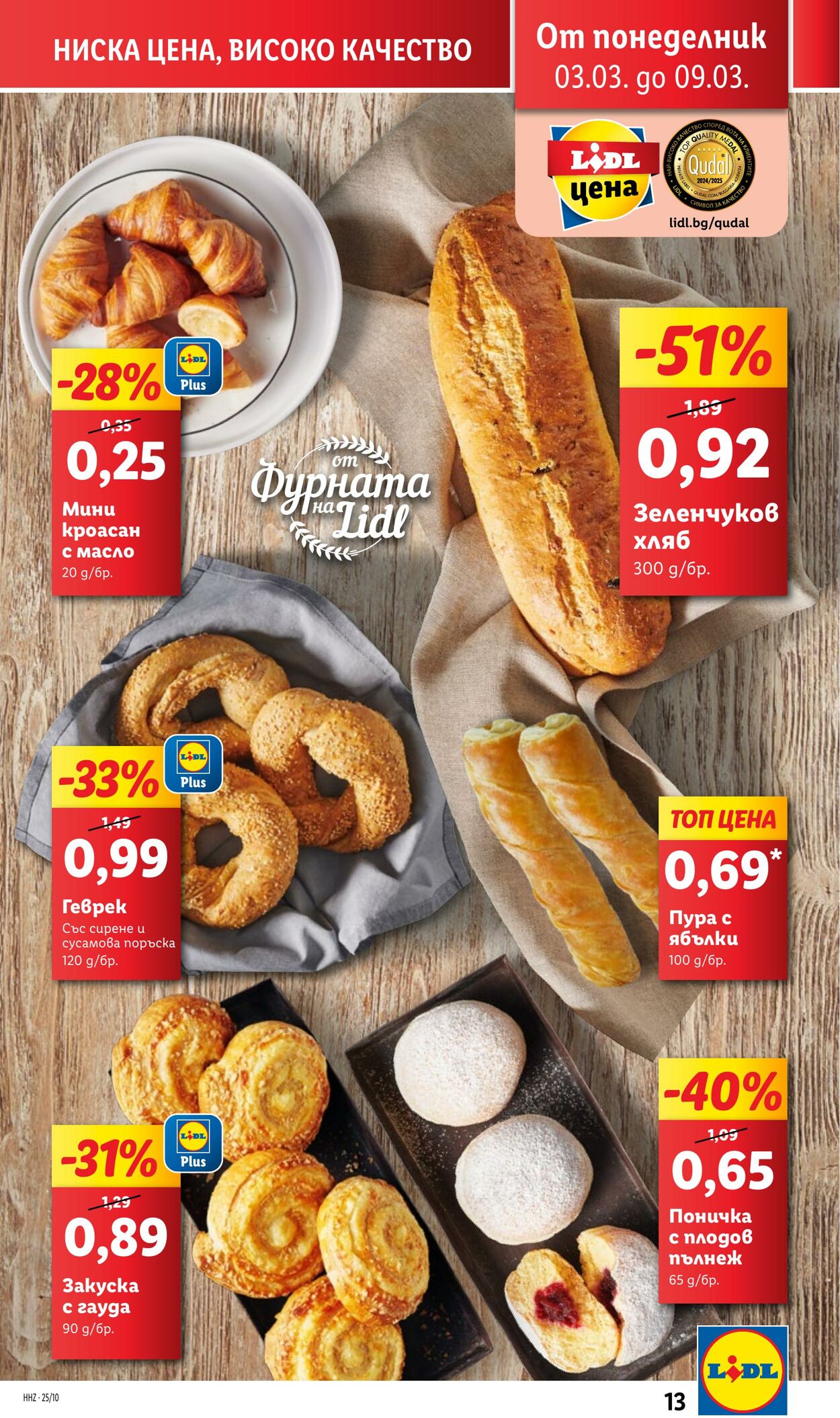 каталог Lidl 03.03.2025 - 09.03.2025