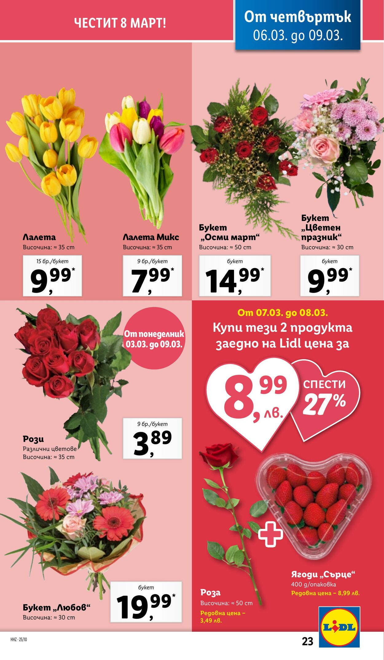 каталог Lidl 03.03.2025 - 09.03.2025