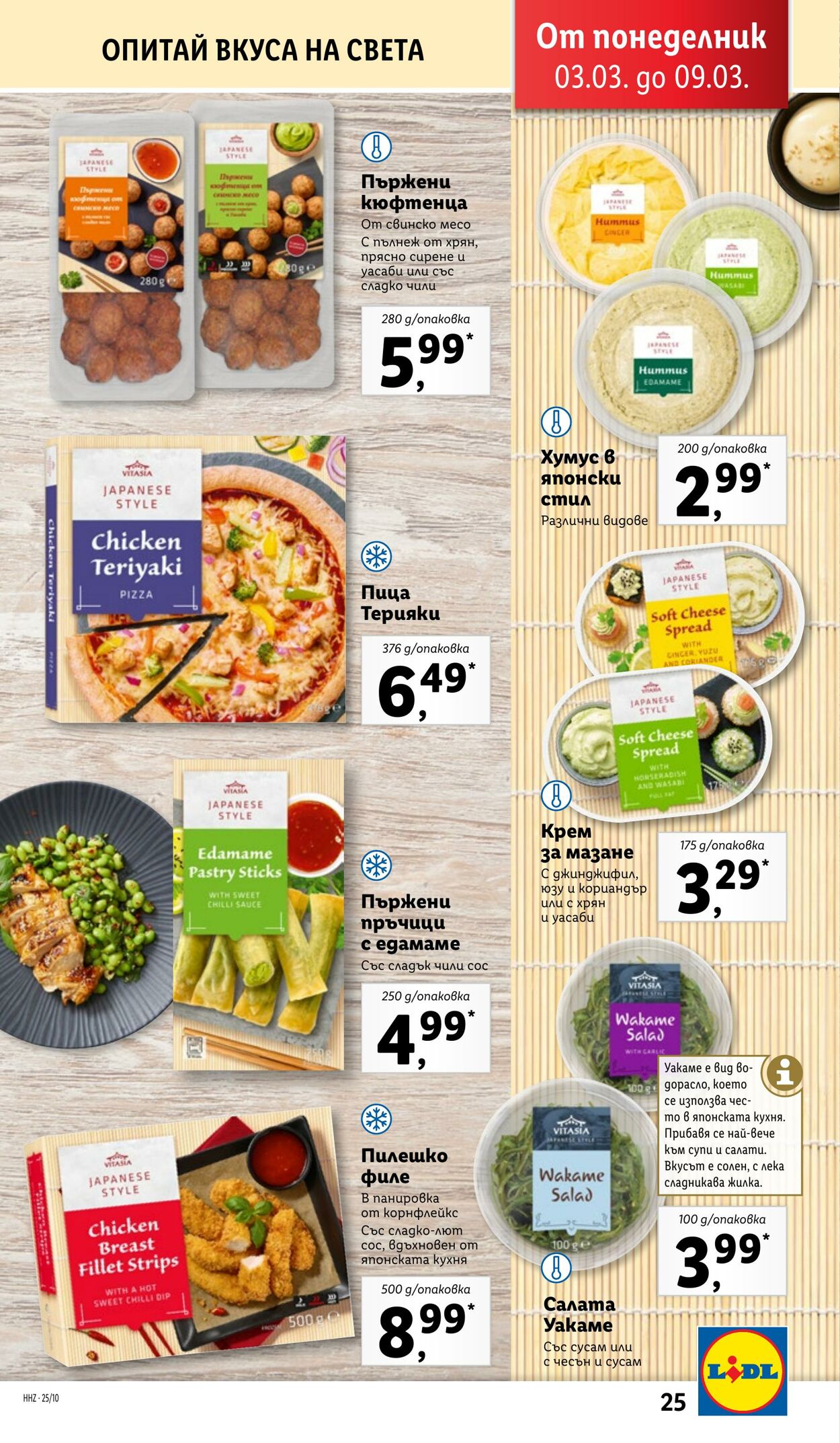 каталог Lidl 03.03.2025 - 09.03.2025