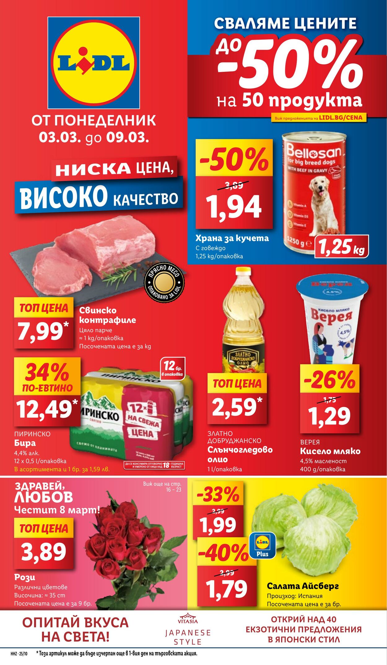 каталог Lidl 03.03.2025 - 09.03.2025