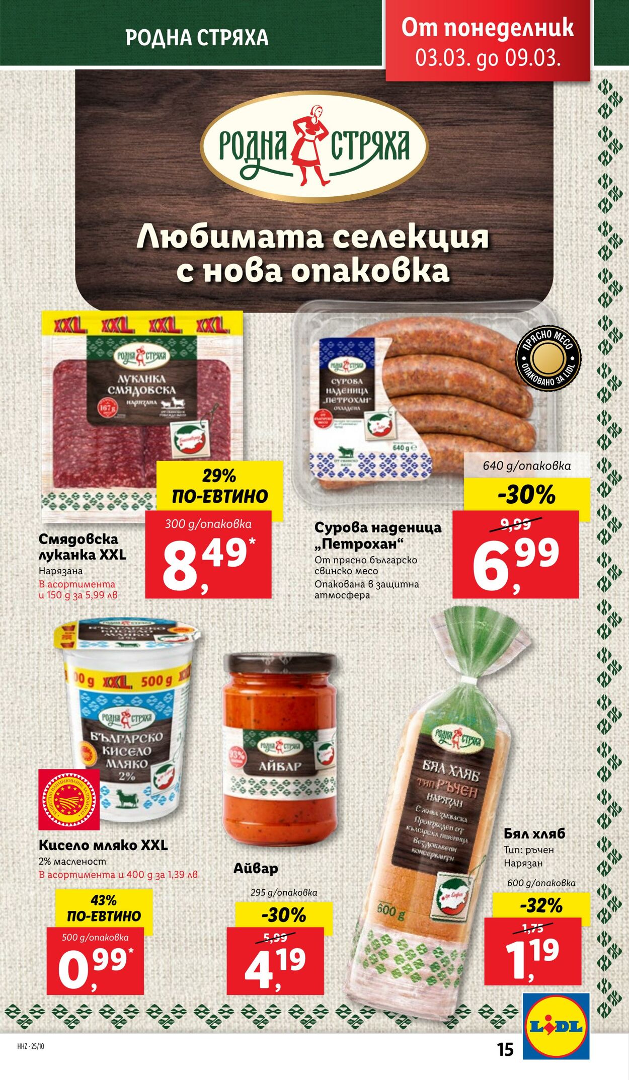 каталог Lidl 03.03.2025 - 09.03.2025