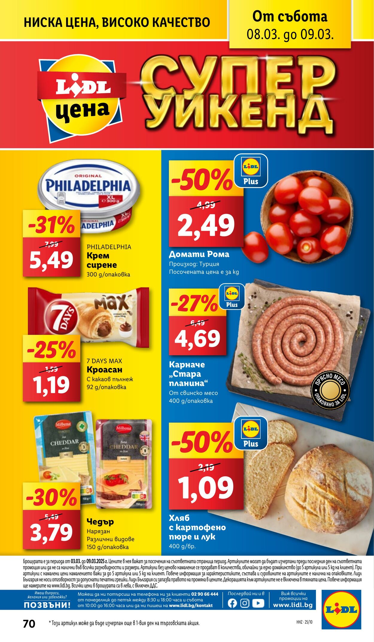 каталог Lidl 03.03.2025 - 09.03.2025