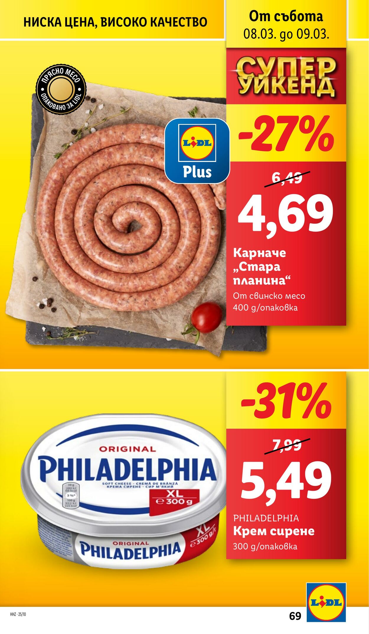 каталог Lidl 03.03.2025 - 09.03.2025