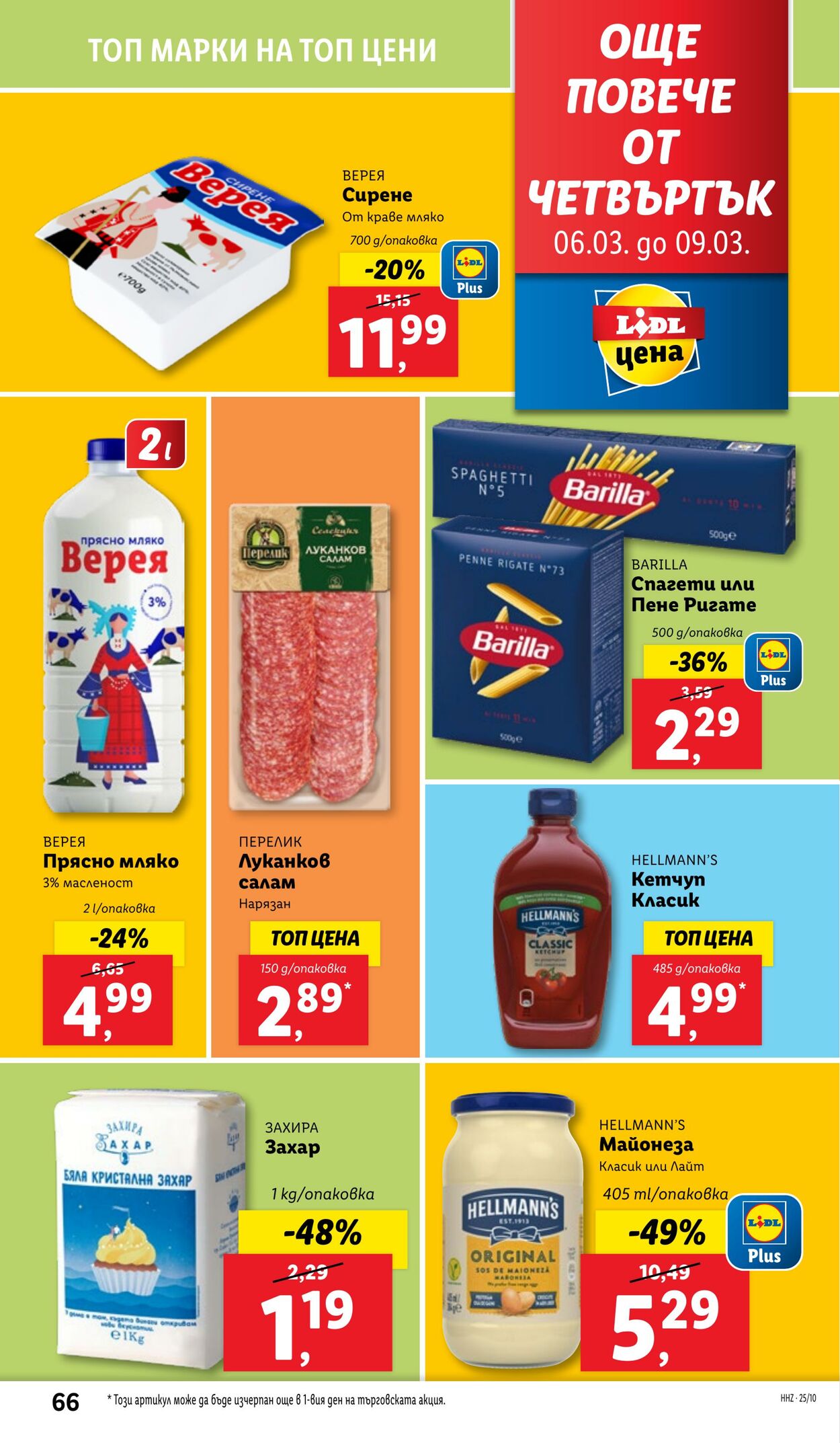 каталог Lidl 03.03.2025 - 09.03.2025