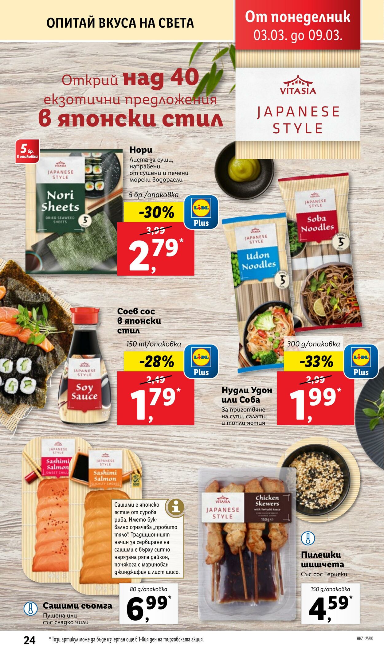 каталог Lidl 03.03.2025 - 09.03.2025