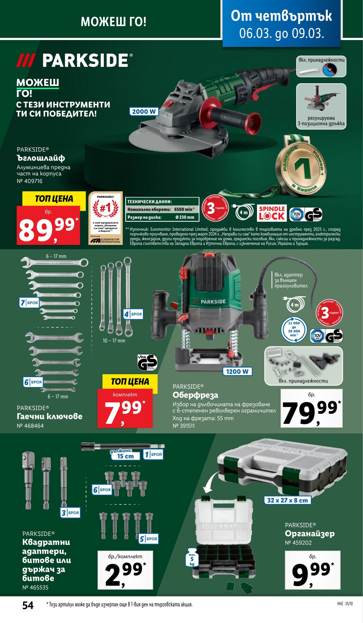 каталог Lidl 03.03.2025 - 09.03.2025