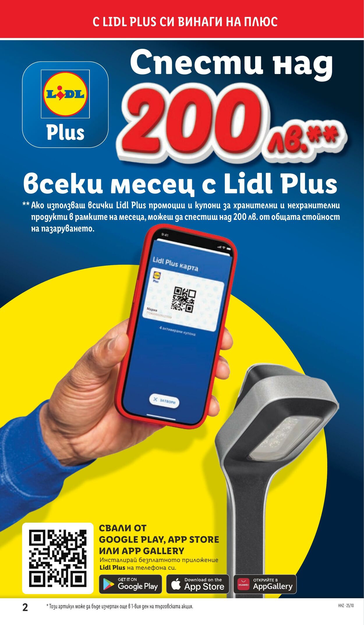 каталог Lidl 03.03.2025 - 09.03.2025