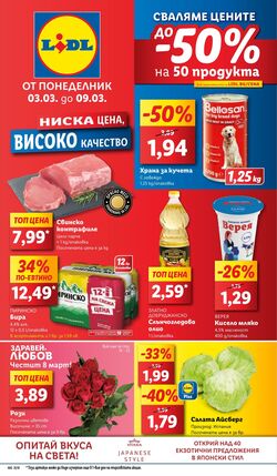 каталог Lidl 17.02.2025 - 23.02.2025