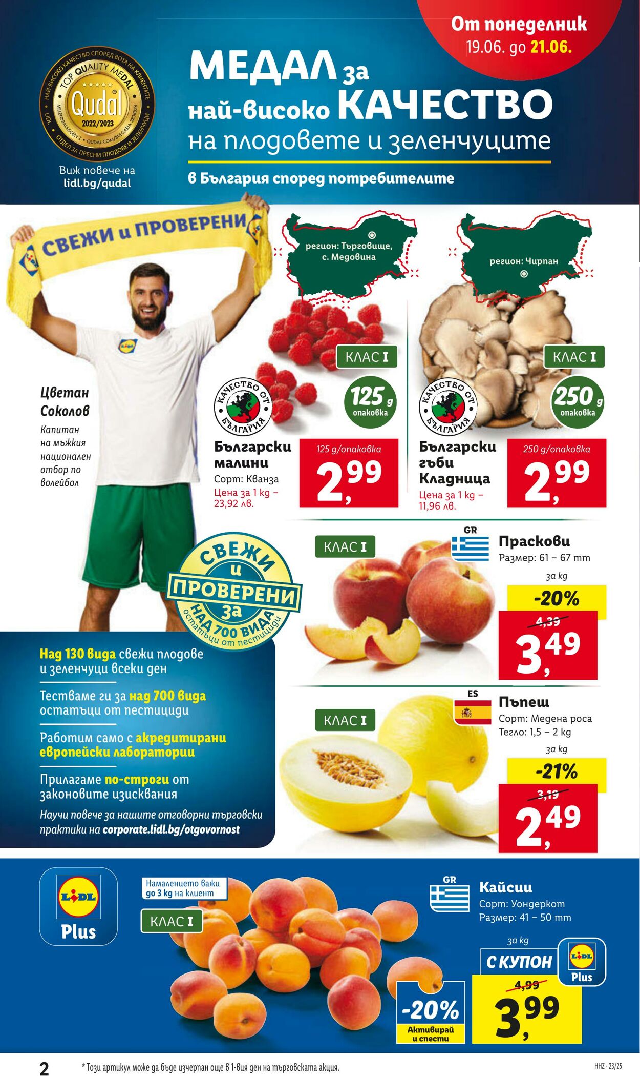 каталог Lidl 19.06.2023 - 25.06.2023