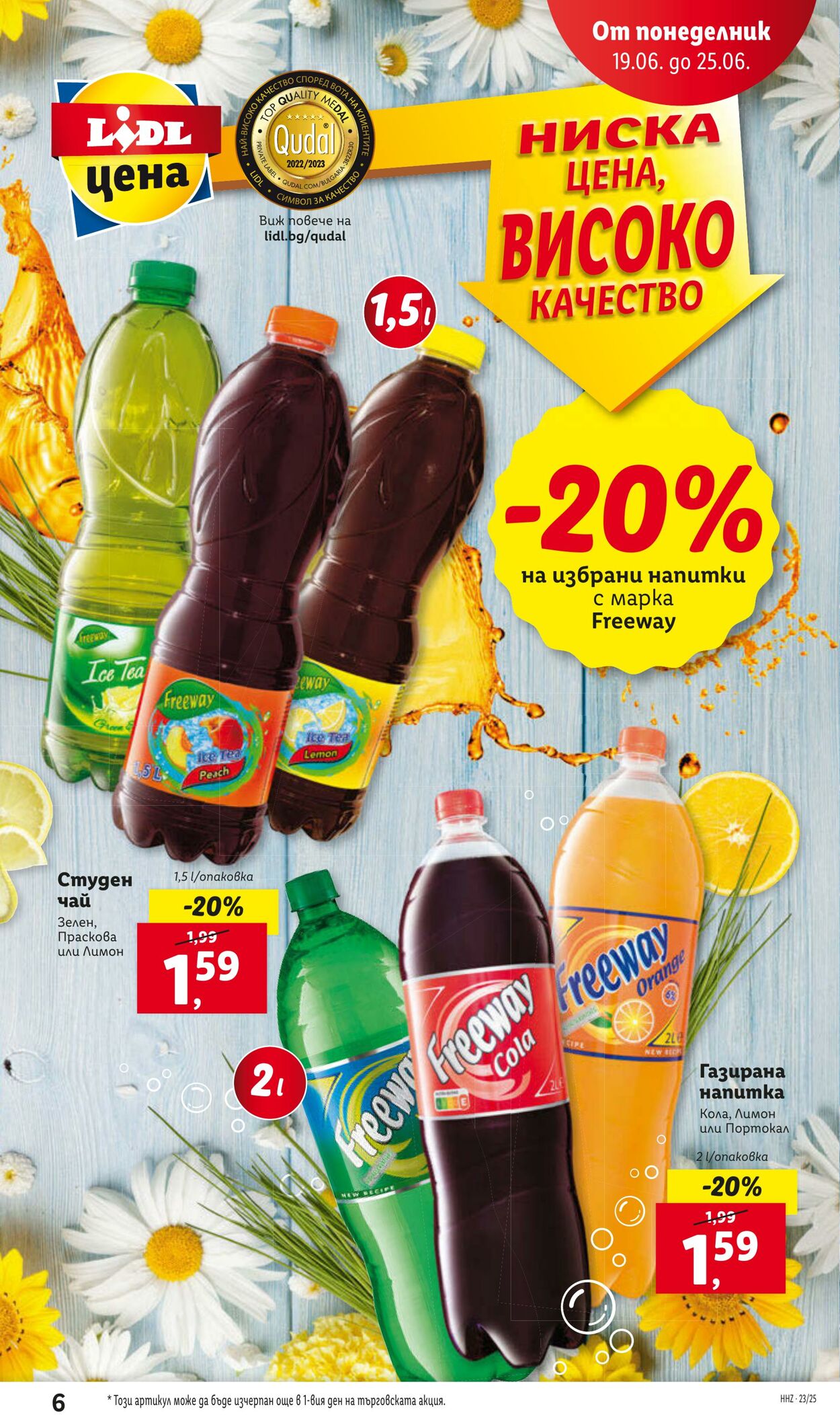 каталог Lidl 19.06.2023 - 25.06.2023