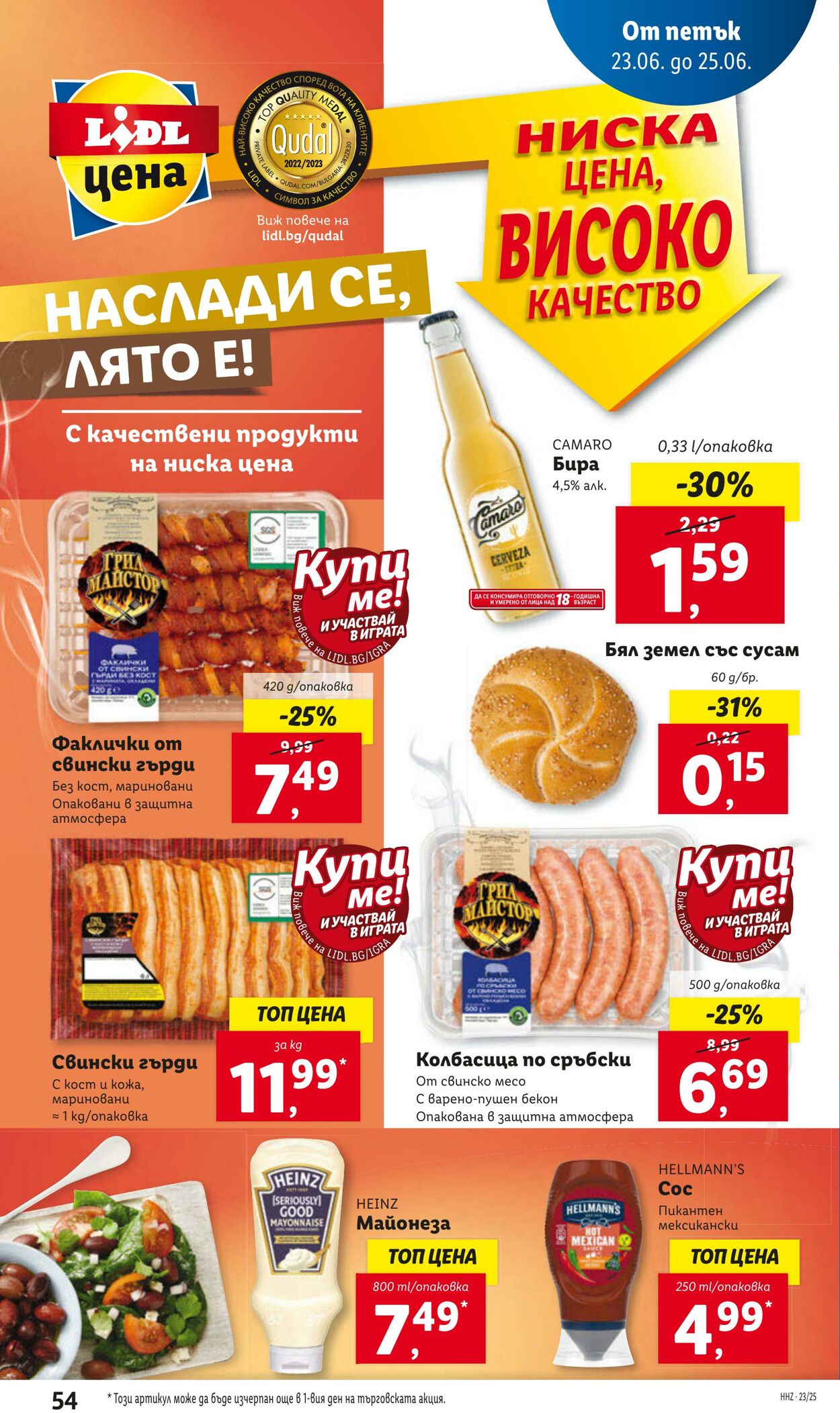 каталог Lidl 19.06.2023 - 25.06.2023