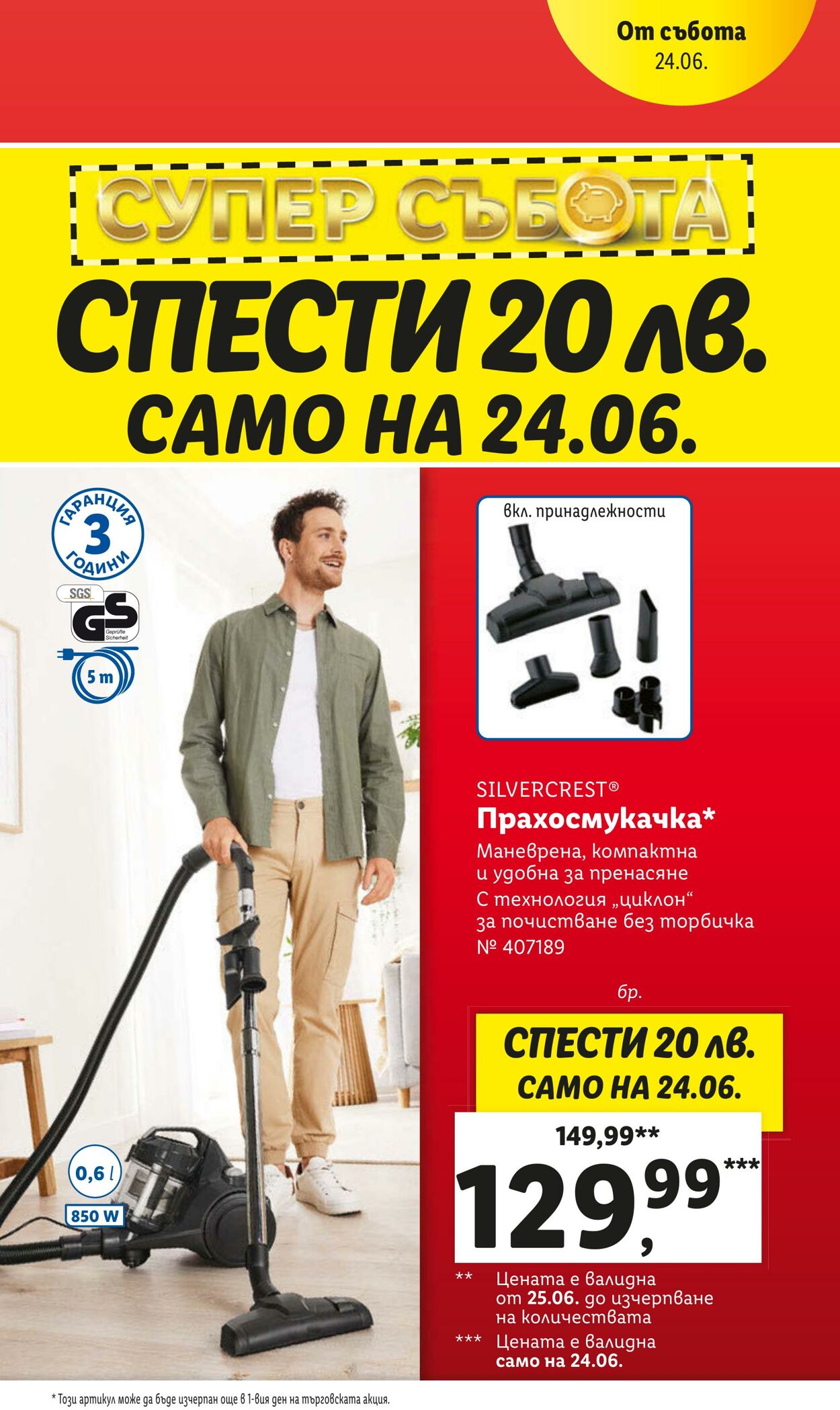 каталог Lidl 19.06.2023 - 25.06.2023