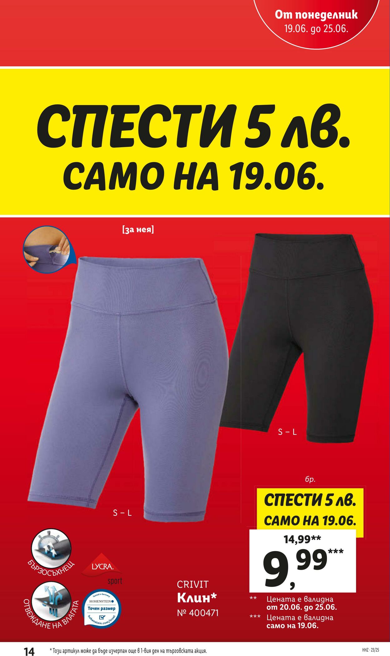 каталог Lidl 19.06.2023 - 25.06.2023