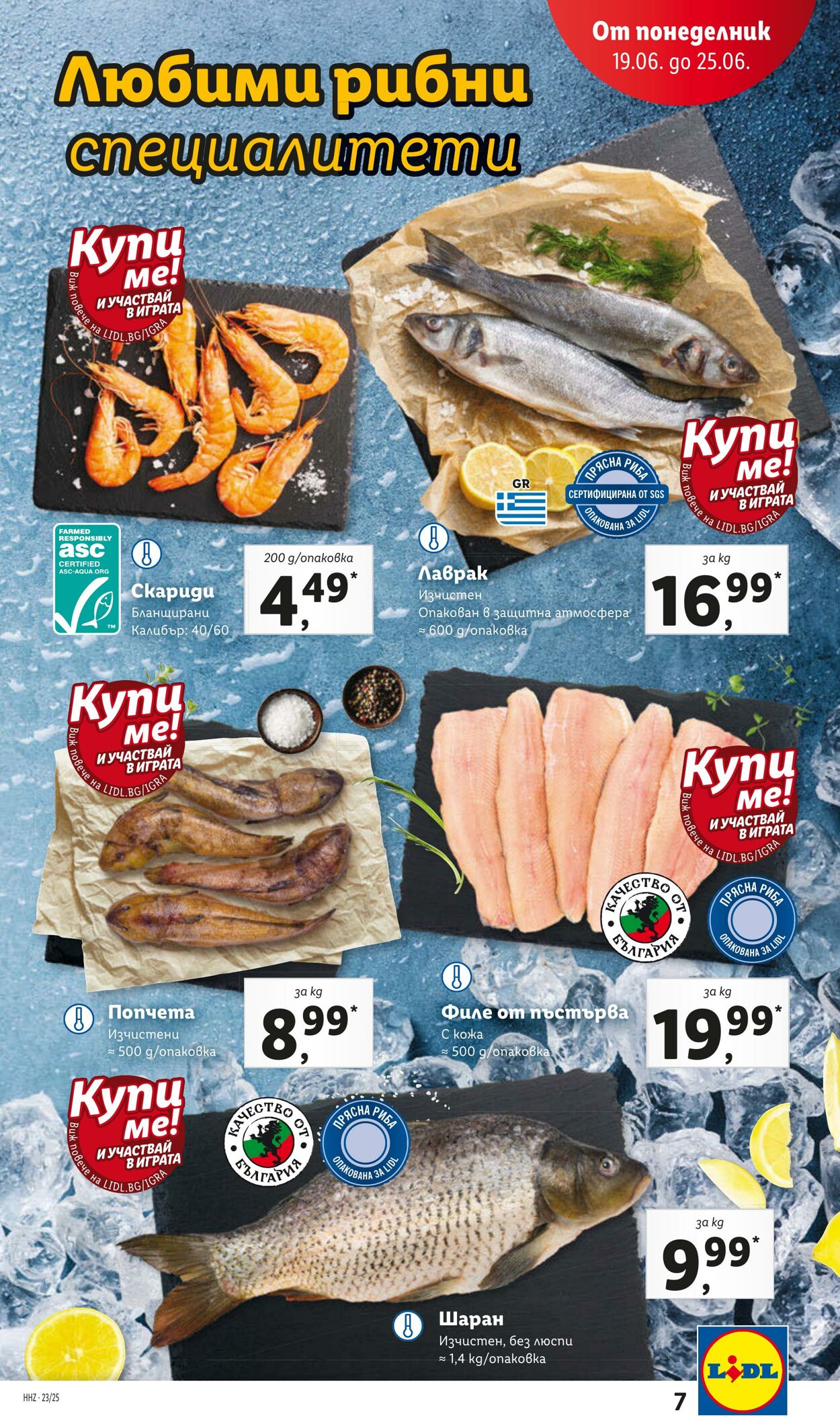 каталог Lidl 19.06.2023 - 25.06.2023