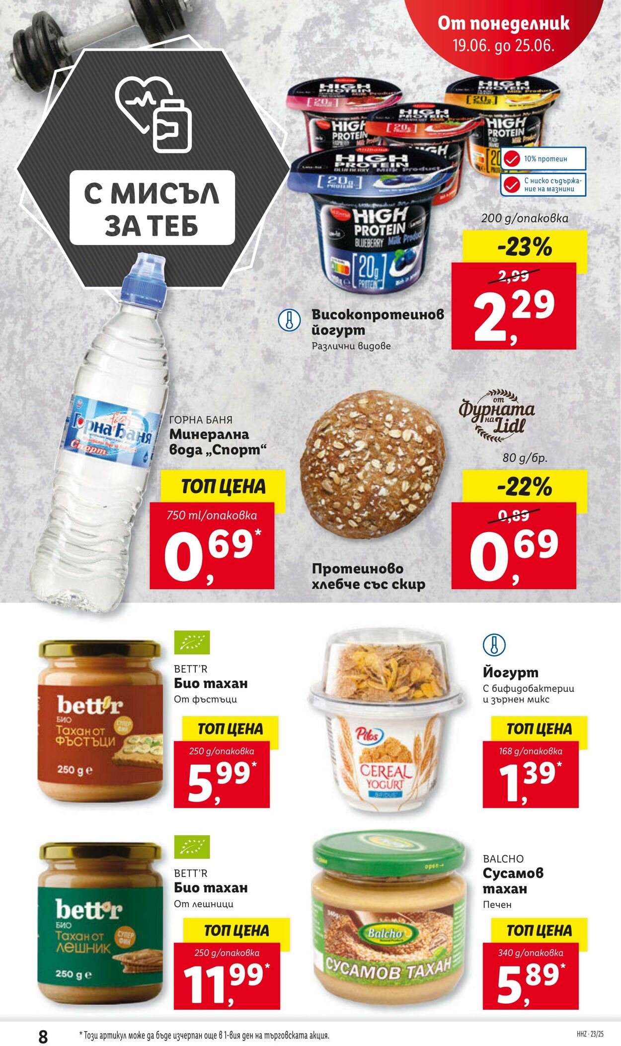 каталог Lidl 19.06.2023 - 25.06.2023