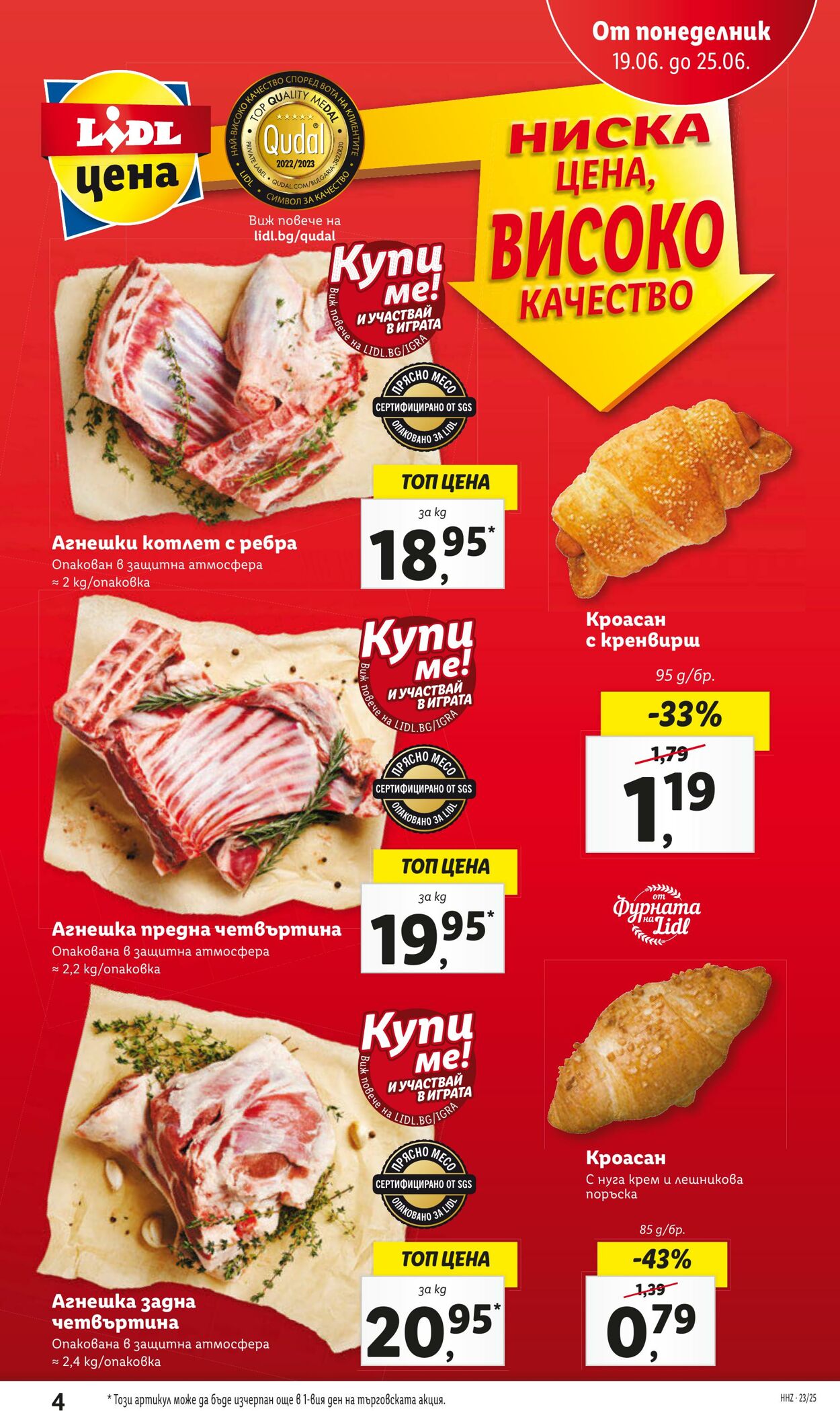 каталог Lidl 19.06.2023 - 25.06.2023