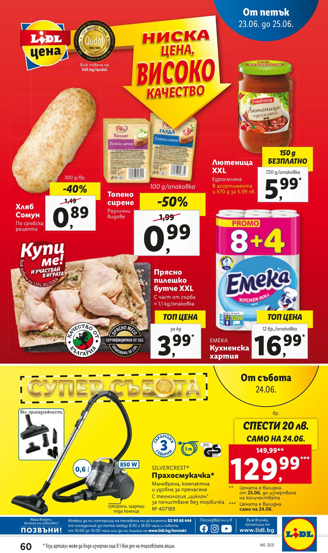 каталог Lidl 19.06.2023 - 25.06.2023