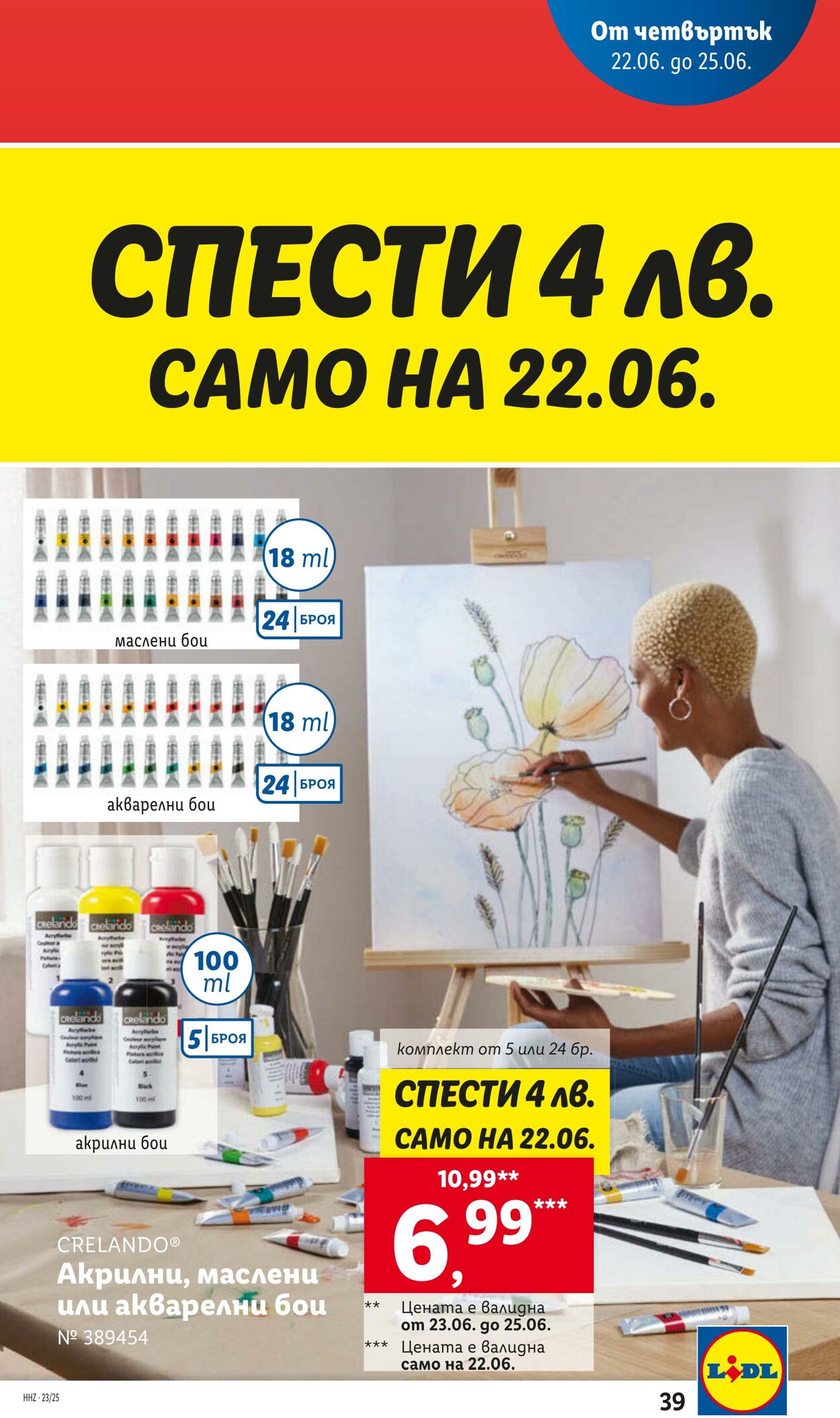 каталог Lidl 19.06.2023 - 25.06.2023