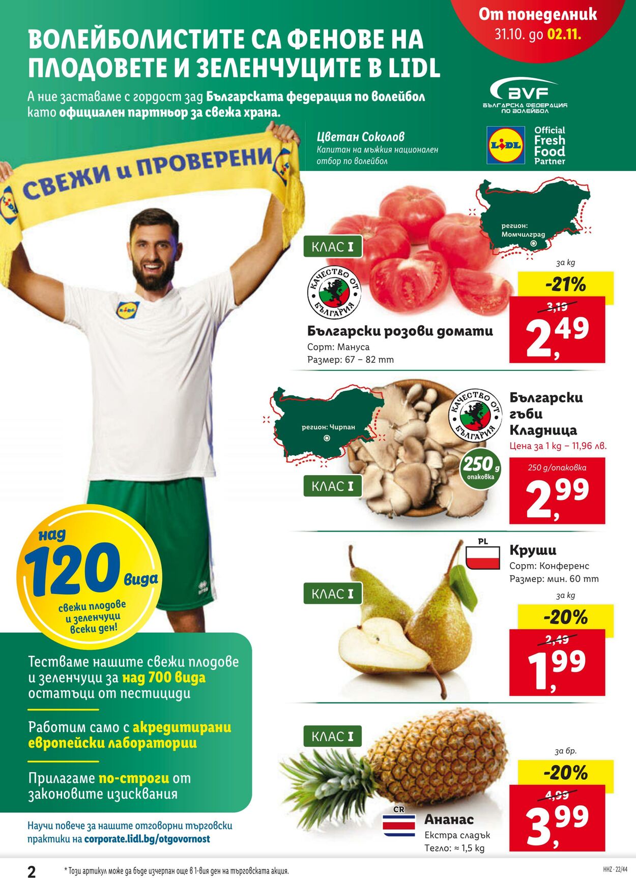 каталог Lidl 31.10.2022 - 06.11.2022