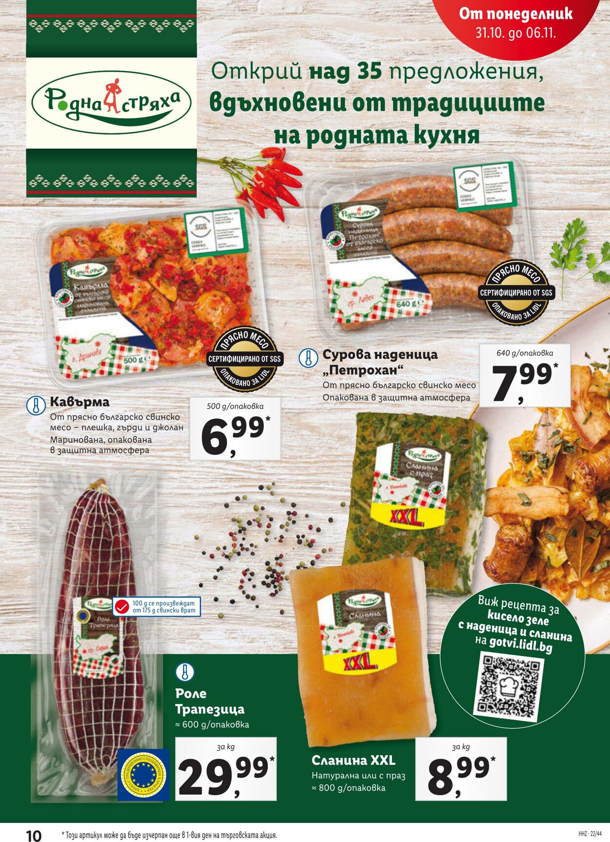 каталог Lidl 31.10.2022 - 06.11.2022