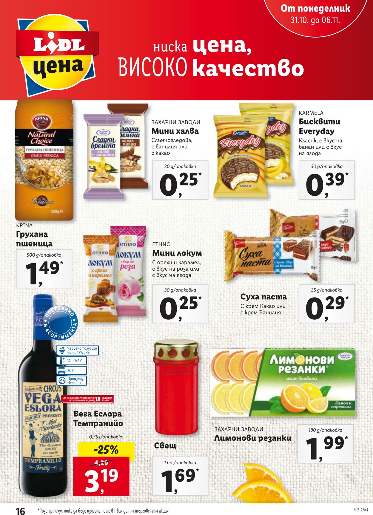 каталог Lidl 31.10.2022 - 06.11.2022