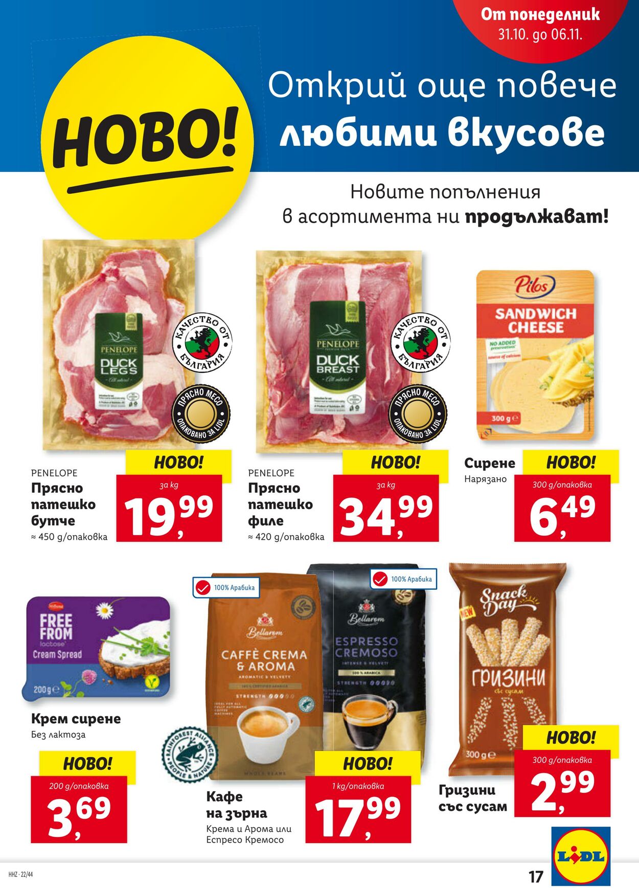 каталог Lidl 31.10.2022 - 06.11.2022