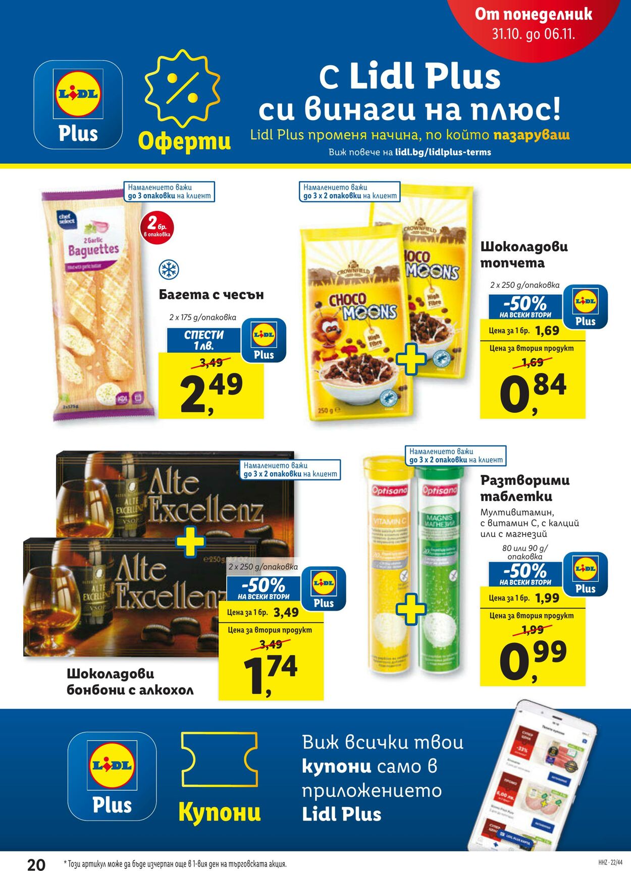 каталог Lidl 31.10.2022 - 06.11.2022