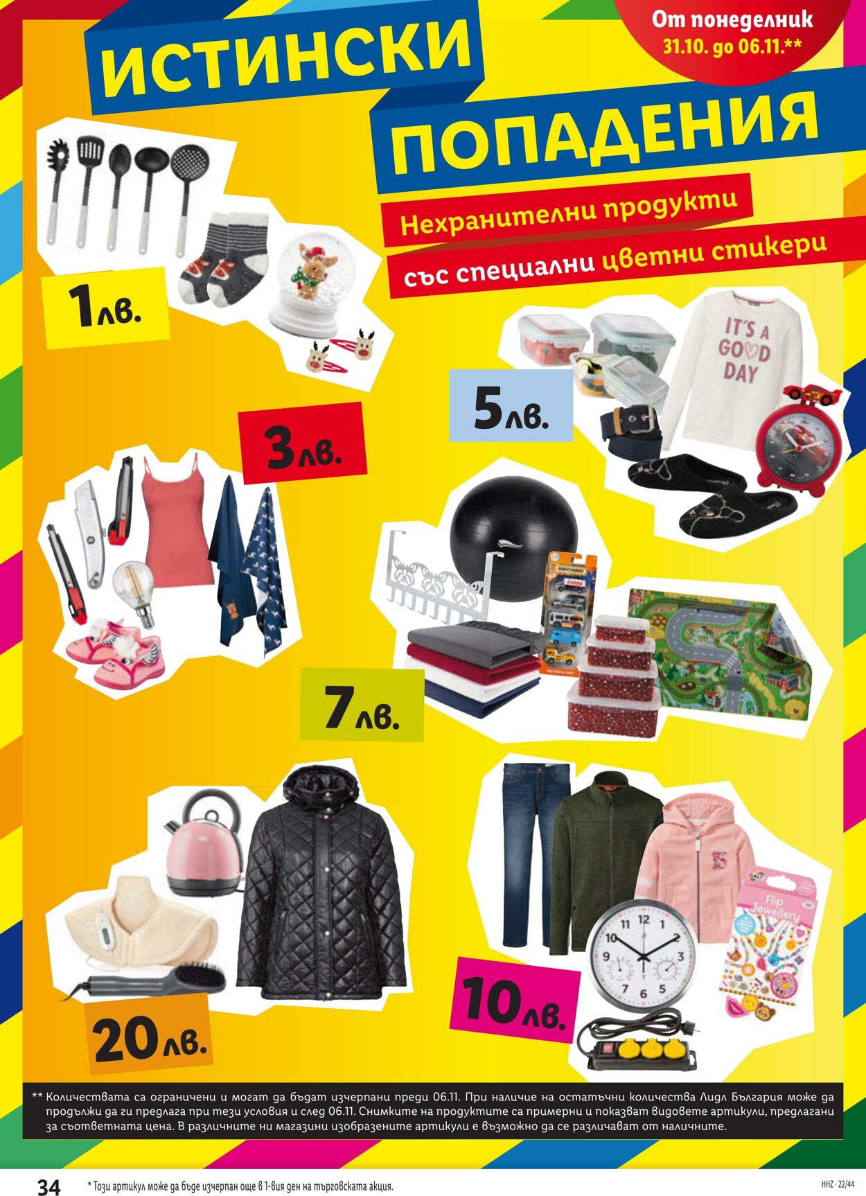 каталог Lidl 31.10.2022 - 06.11.2022