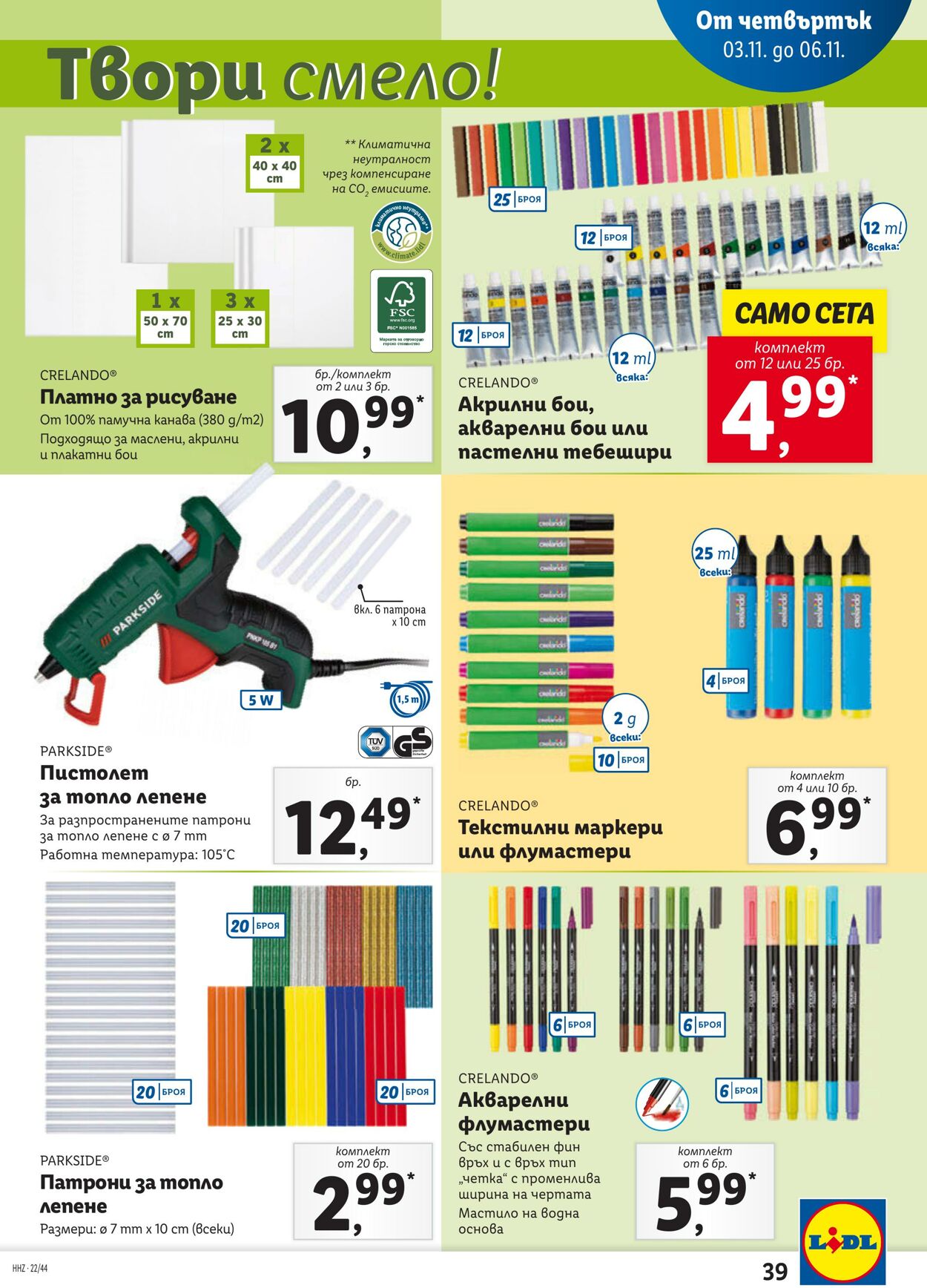 каталог Lidl 31.10.2022 - 06.11.2022