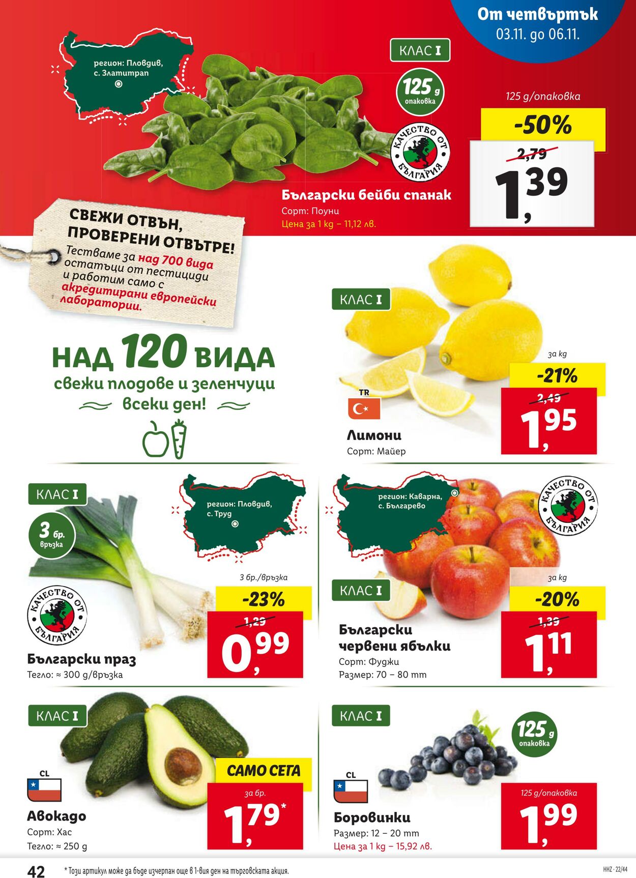 каталог Lidl 31.10.2022 - 06.11.2022