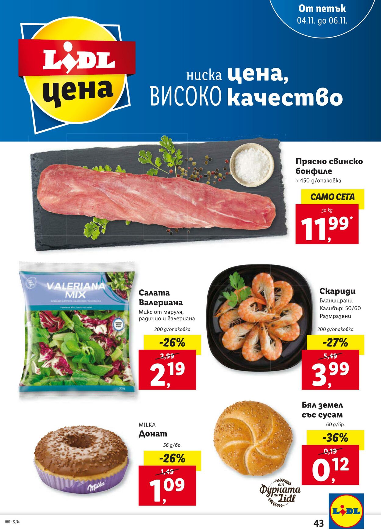 каталог Lidl 31.10.2022 - 06.11.2022