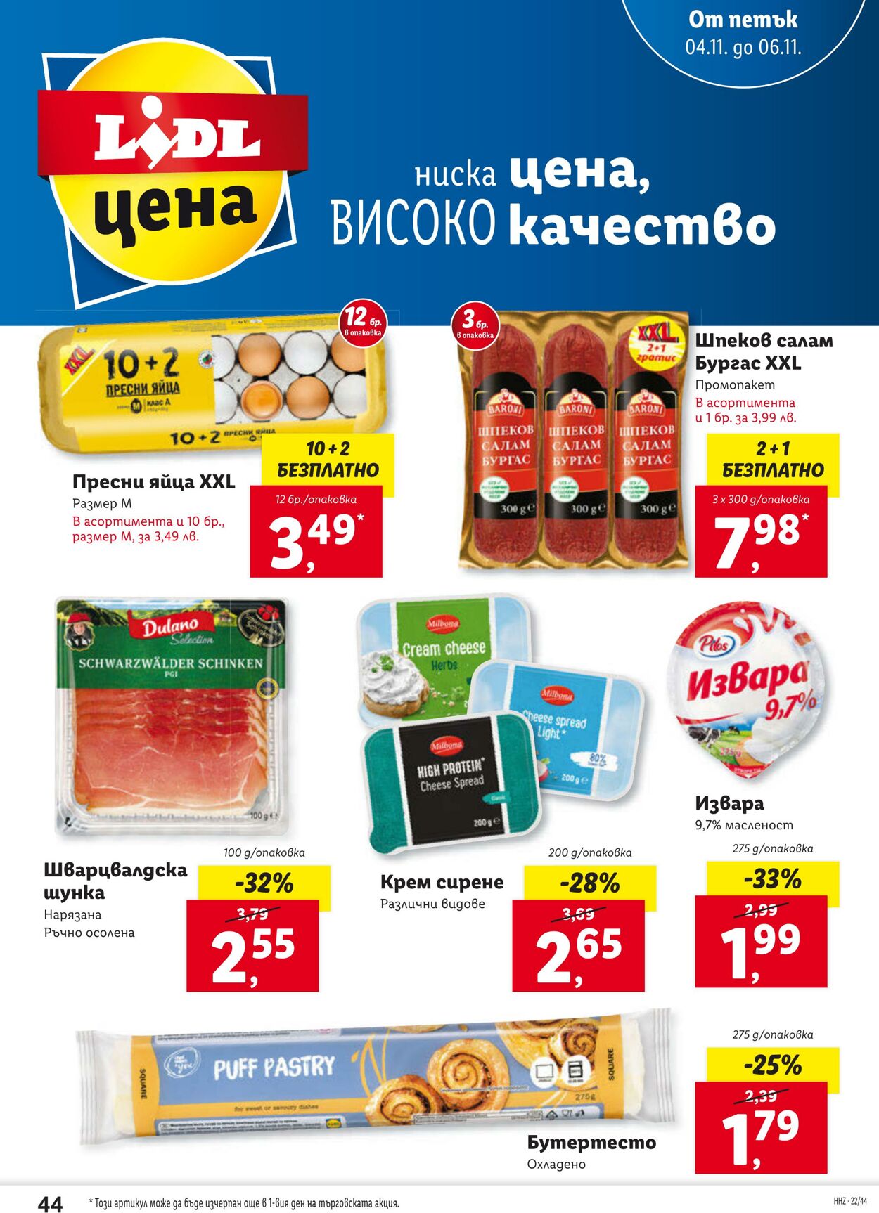 каталог Lidl 31.10.2022 - 06.11.2022