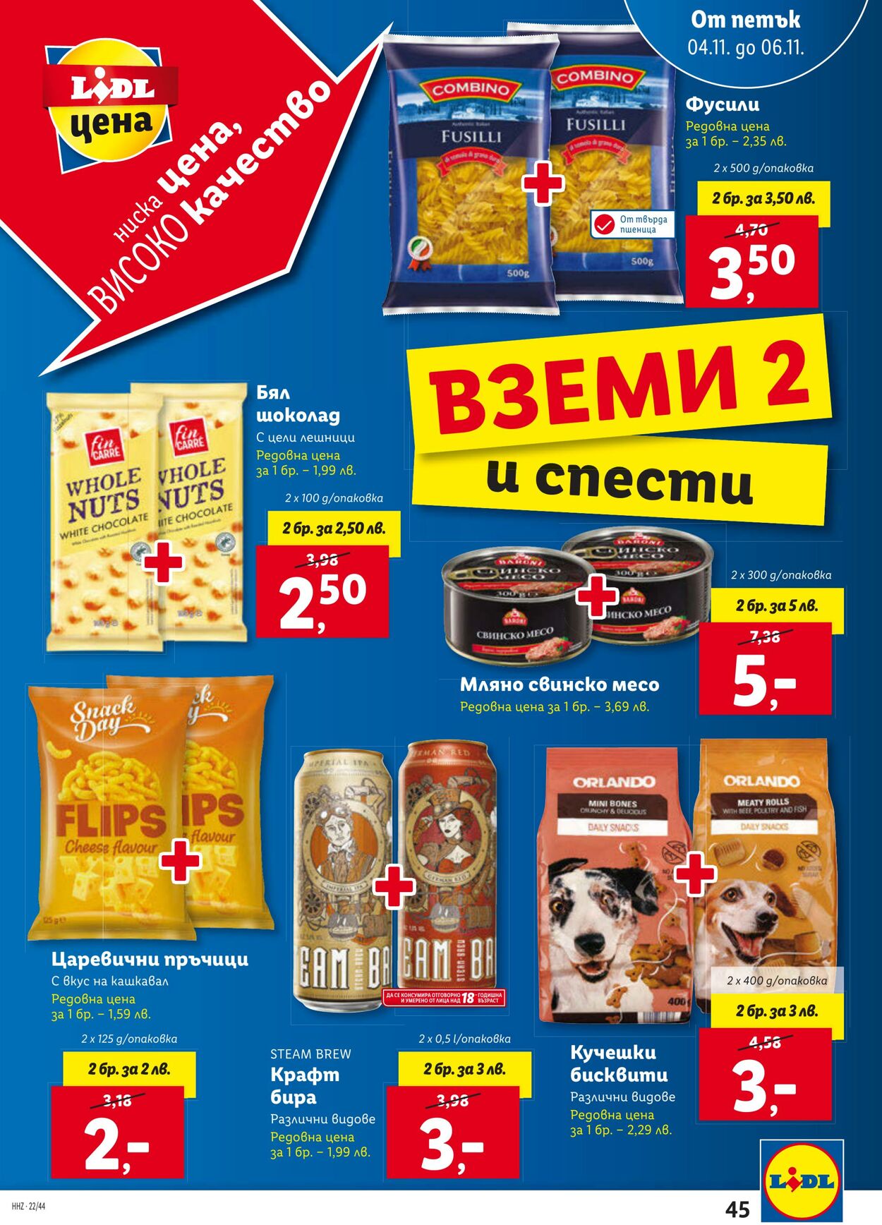 каталог Lidl 31.10.2022 - 06.11.2022