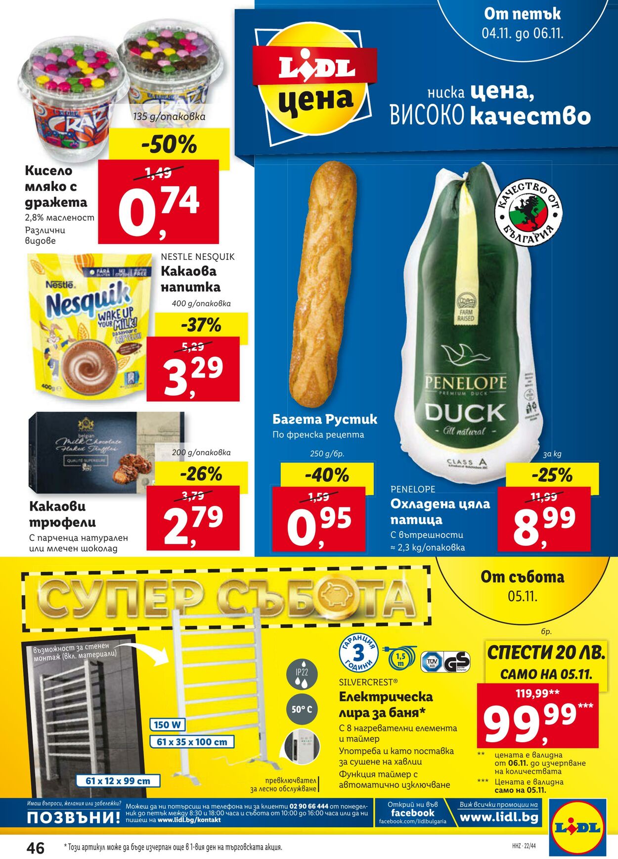 каталог Lidl 31.10.2022 - 06.11.2022