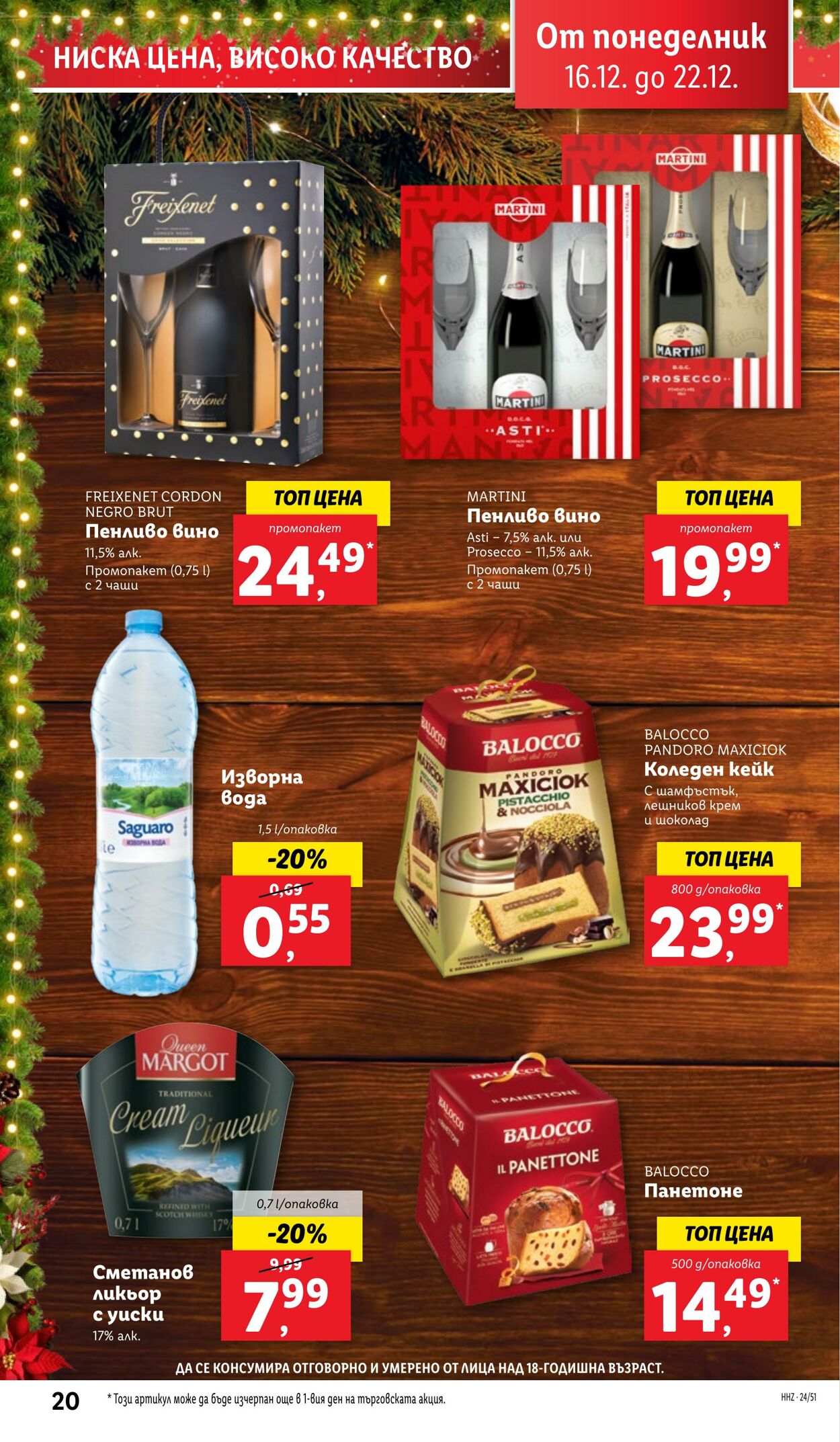 каталог Lidl 16.12.2024 - 22.12.2024