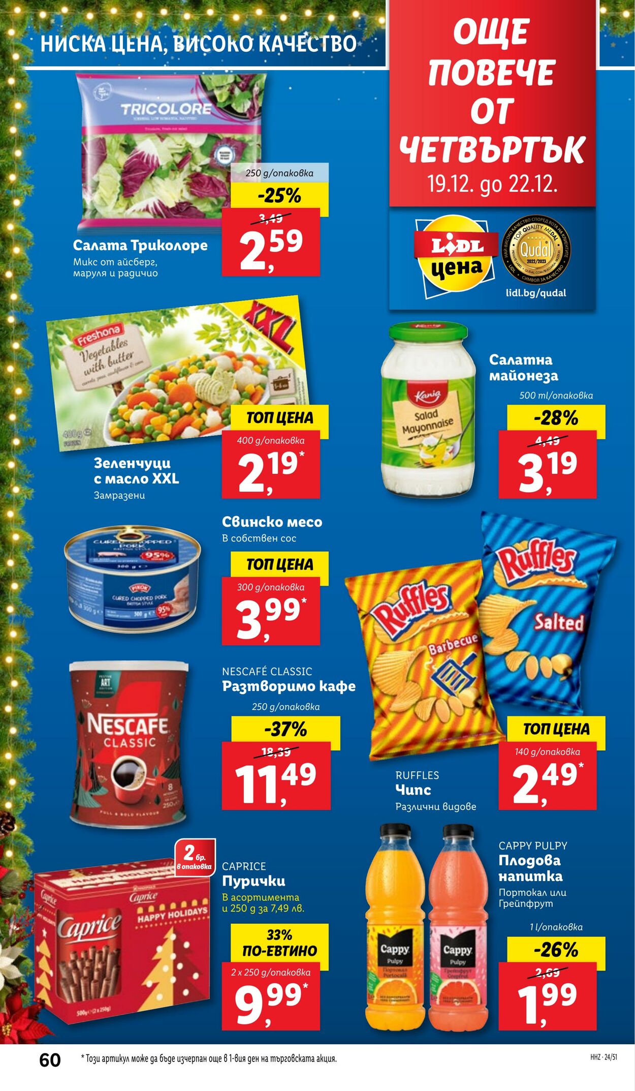 каталог Lidl 16.12.2024 - 22.12.2024