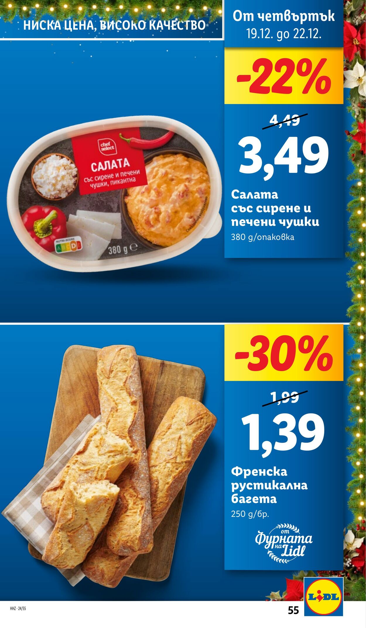 каталог Lidl 16.12.2024 - 22.12.2024