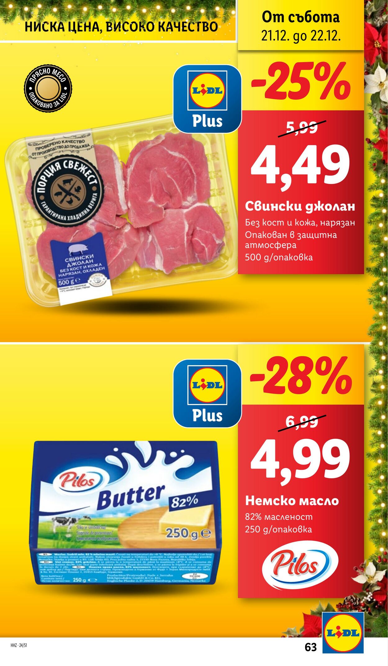 каталог Lidl 16.12.2024 - 22.12.2024