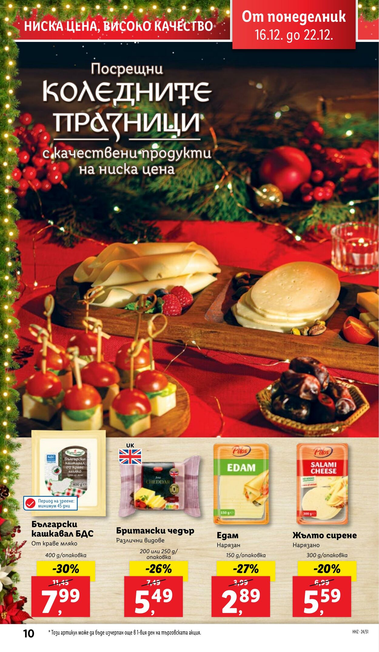 каталог Lidl 16.12.2024 - 22.12.2024