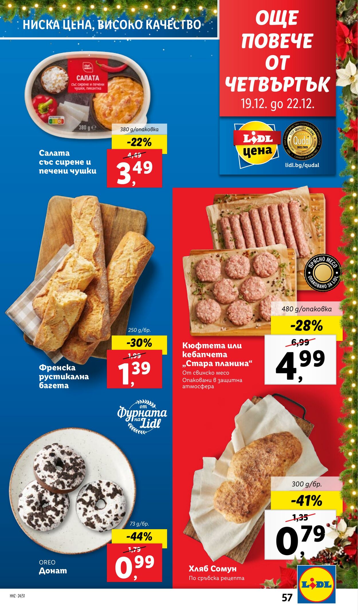 каталог Lidl 16.12.2024 - 22.12.2024