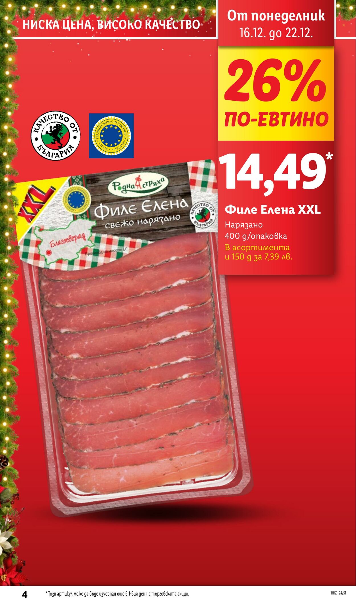 каталог Lidl 16.12.2024 - 22.12.2024