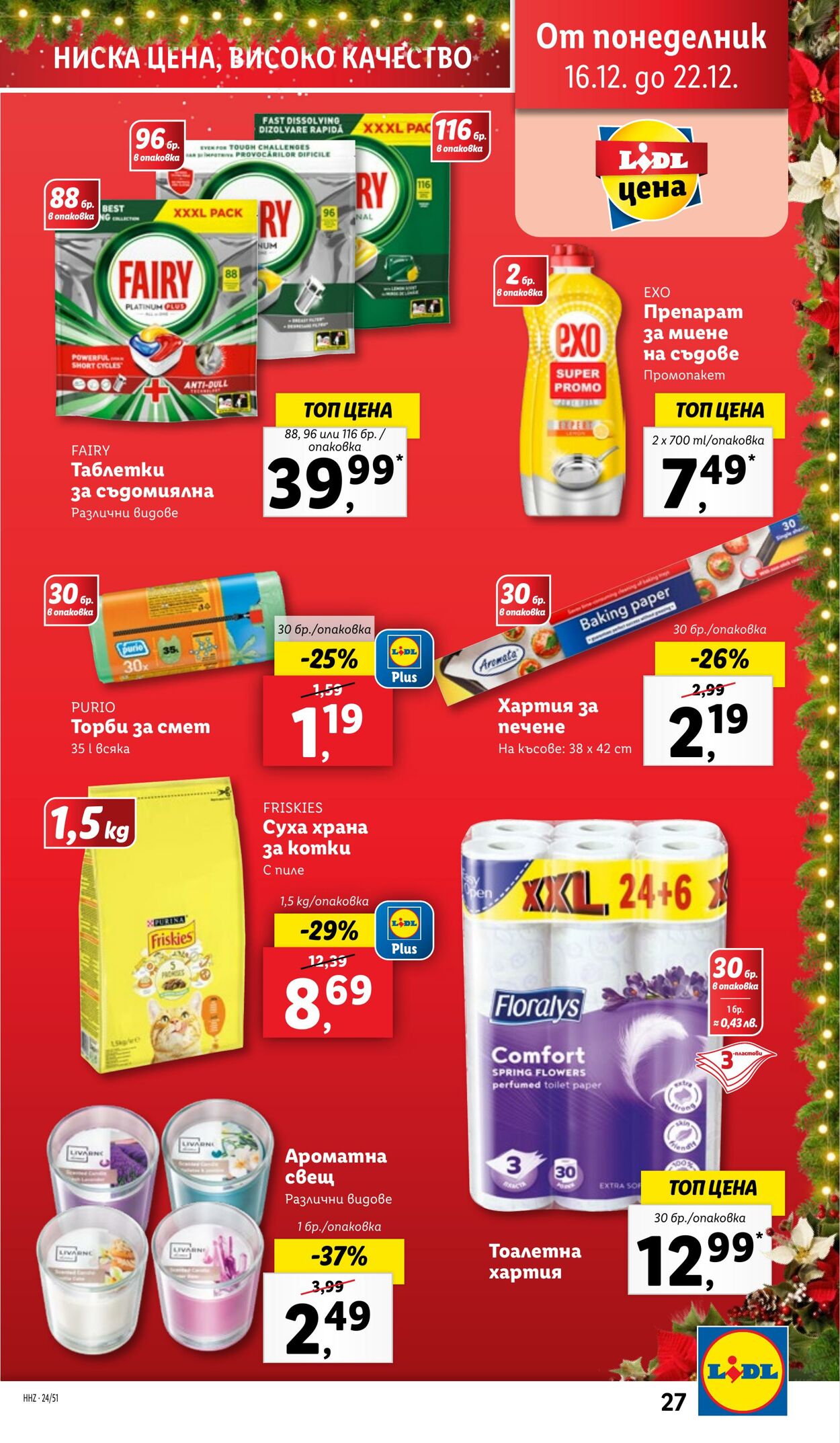 каталог Lidl 16.12.2024 - 22.12.2024