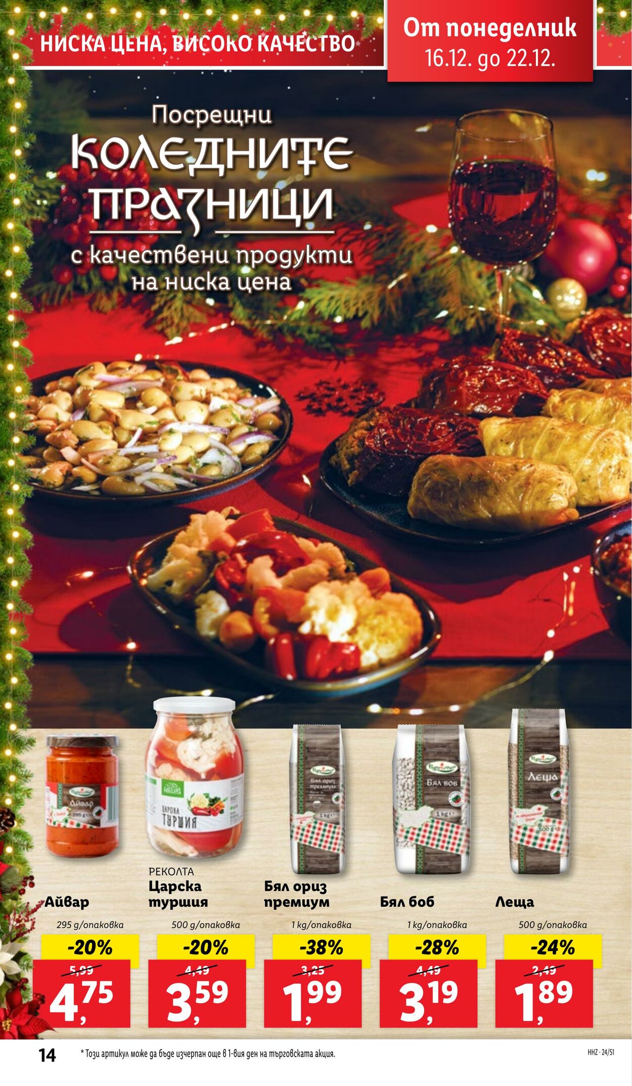 каталог Lidl 16.12.2024 - 22.12.2024