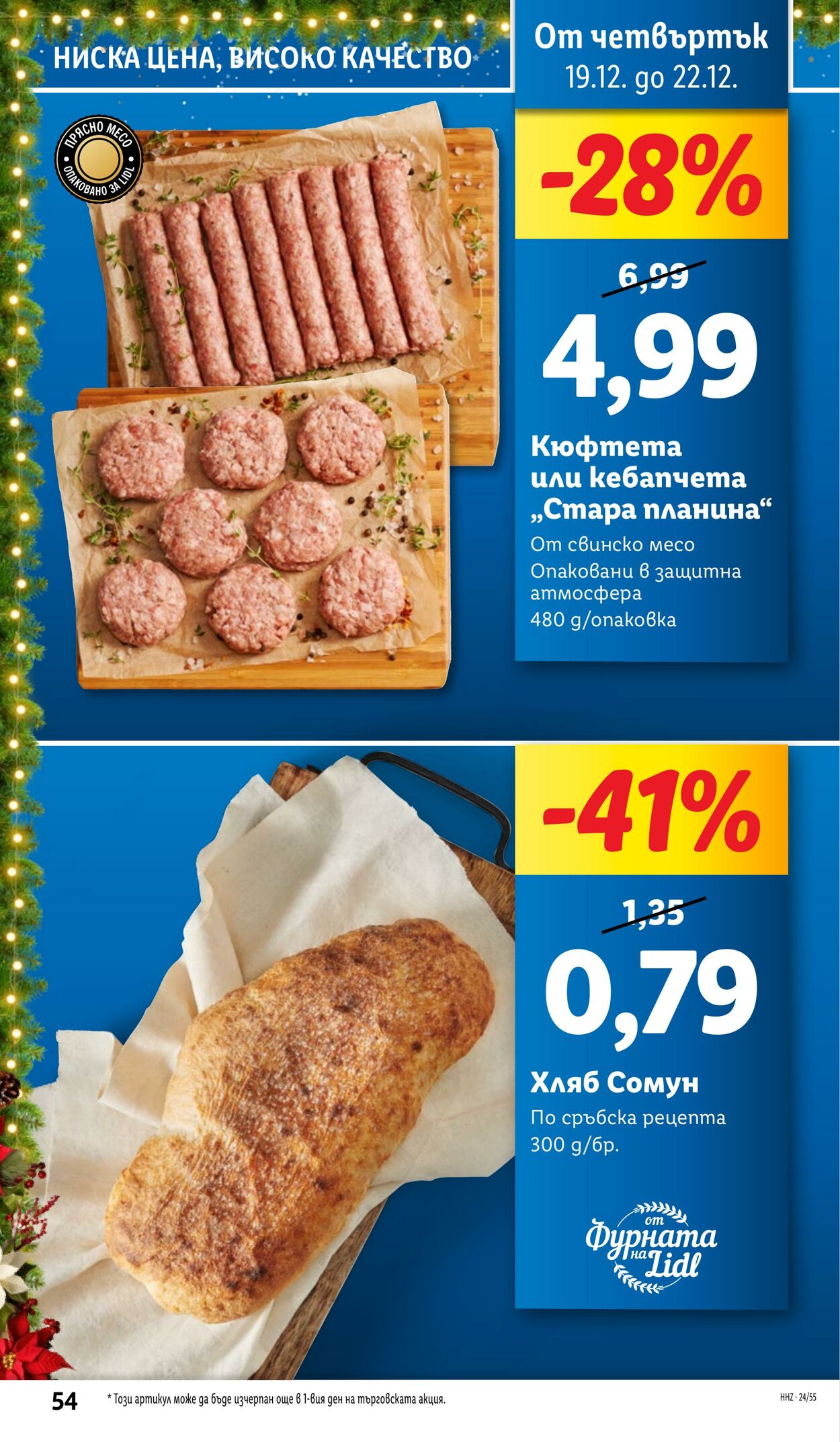 каталог Lidl 16.12.2024 - 22.12.2024